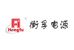 网站建设-衡孚电源