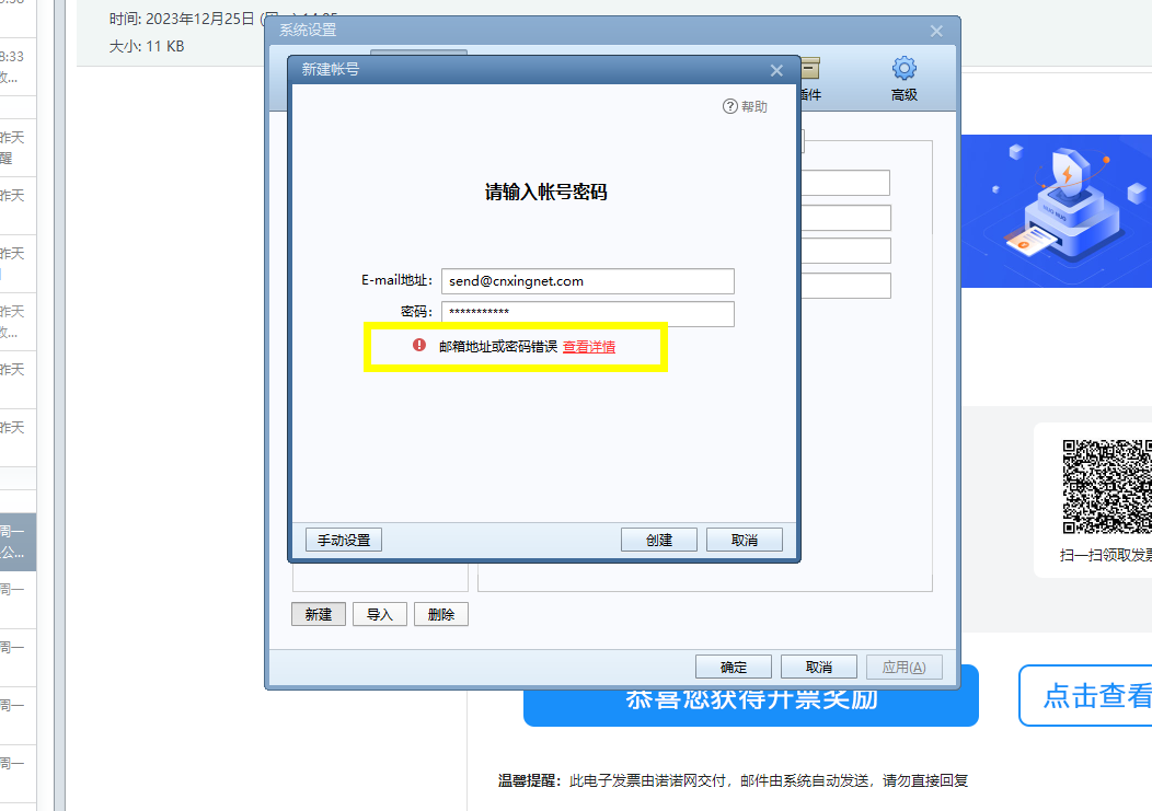 阿里云邮箱用第三方客户端（outlook、foxmail等）老是提示密码错误 